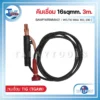 คีมเชื่อม 16sqmm. WELPRO BAWPWIRMMA01 3m. 3 WELPRO อะไหล่งานเชื่อม TIG 31