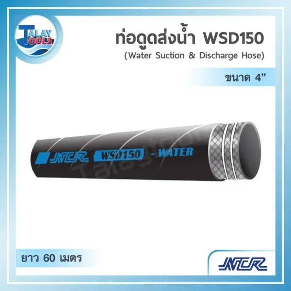 ท่อดูดและส่งน้ำสีดำรุ่น NCR WSD150 ขนาด 4 นิ้ว เสริมลวด ม้วนยาว 60 เมตร