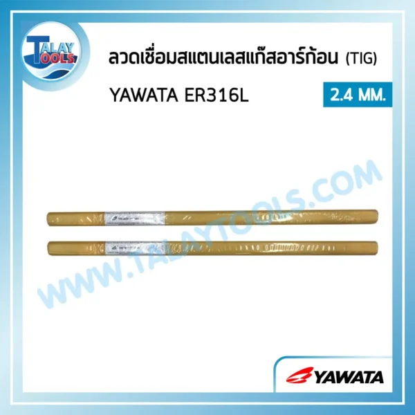ลวดเชื่อมสแตนเลสแก๊สอาร์ก้อน (TIG) YAWATA ER316L ขนาด 2.4 มม. หลอดละ 5 กก.