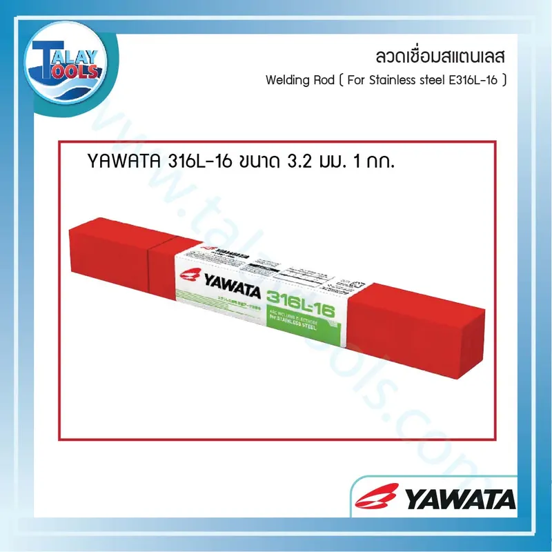 ลวดเชื่อมสแตนเลสไฟฟ้า YAWATA 316L-16 3.2 มม. ห่อละ 1 KG. 8 YAWATA %E0%B8%A5%E0%B8%A7%E0%B8%94%E0%B9%80%E0%B8%8A%E0%B8%B7%E0%B9%88%E0%B8%AD%E0%B8%A1%E0%B8%AA%E0%B9%81%E0%B8%95%E0%B8%99%E0%B9%80%E0%B8%A5%E0%B8%AA 12