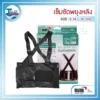เข็มขัดพยุงหลัง YAMADA ( SIZE : S , M , L , XL , XXL ) 3 Yamada เข็มขัดพยุงหลัง 05