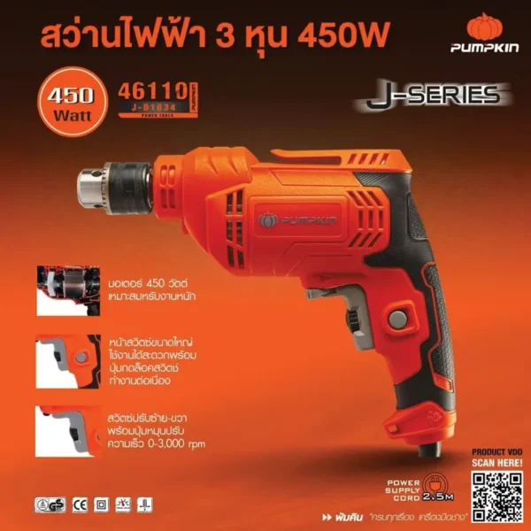 J-Series สว่านไฟฟ้า 3 หุน 450W J-D1034 46110/J-D1034 - Image 4