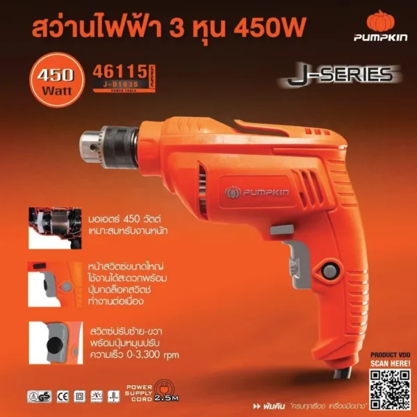 J-Series สว่านไฟฟ้า 3 หุน 450W J-D1035 46115/J-D1035 - Image 4