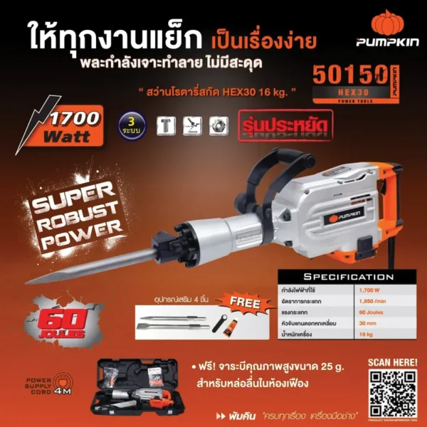 J-series สว่านโรตารี่สกัด HEX30 16kg 50150/HEX30 - Image 4