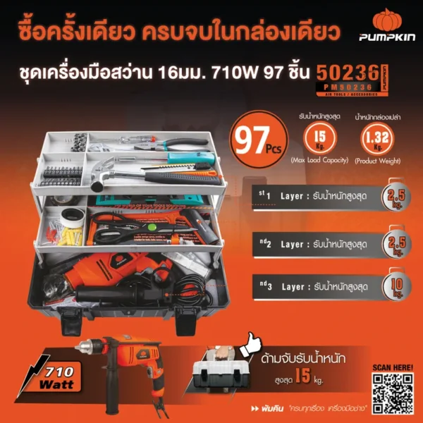 สว่านไฟฟ้ากระแทกพร้อมชุดเครื่องมือ 16มม.750W 97ชิ้น 50236/PM50236 - Image 3