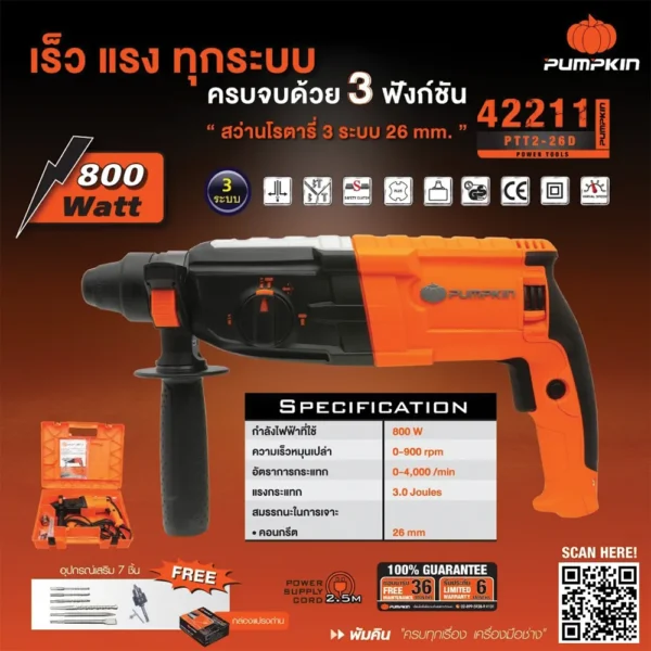 สว่านโรตารี่ PUMPKIN PTT2-26D 42211/PTT2-26D - Image 3