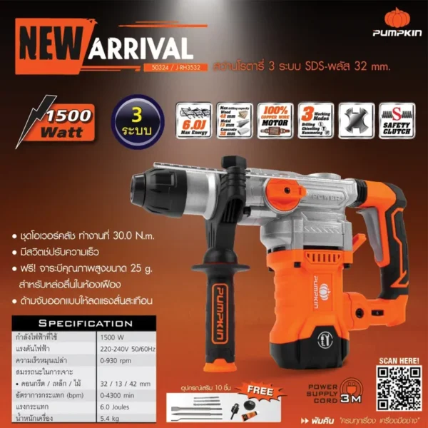 PUMPKIN สว่านโรตารี่ SDS-plus 50324/J-RH3532 - Image 3