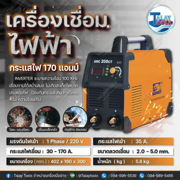 เครื่องเชื่อมไฟฟ้า KOVET ARC 200CT DC STICK (MMA) 170A. - Image 2
