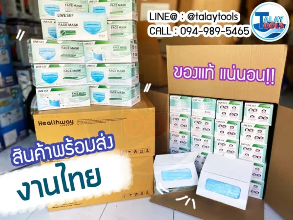 LIVE SEF หน้ากากอนามัย สีฟ้า 50 ชิ้น/กล่อง - Image 6