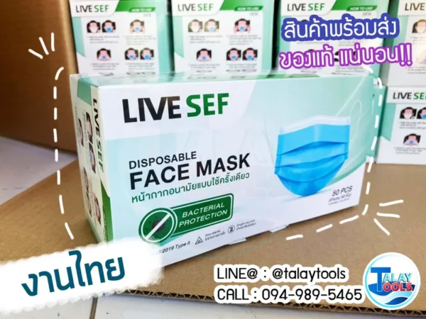 LIVE SEF หน้ากากอนามัย สีฟ้า 50 ชิ้น/กล่อง - Image 5