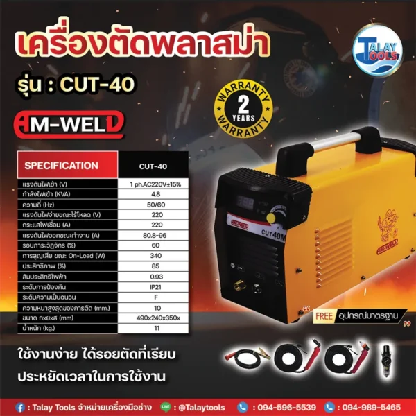 AM-WELD CUT-40M เครื่องตัดพลาสม่า - Image 2