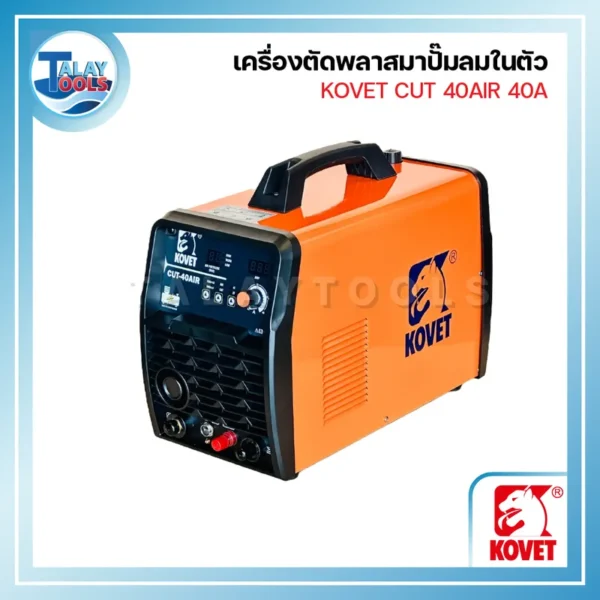 เครื่องตัดพลาสม่าปั๊มลมในตัว