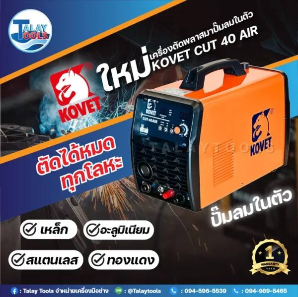 เครื่องตัดพลาสม่าปั๊มลมในตัว Kovet CUT 40AIR - Image 2