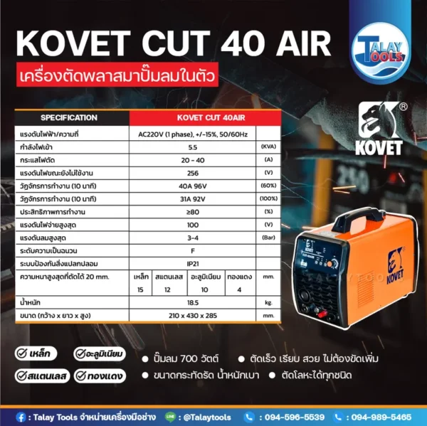 เครื่องตัดพลาสม่าปั๊มลมในตัว Kovet CUT 40AIR - Image 3