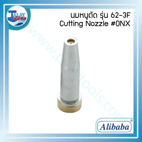 นมหนูตัด Alibaba 62-3F LPG #0NX