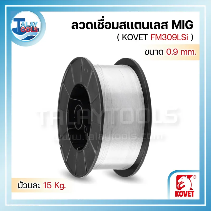 ลวดเชื่อมสแตนเลส (MIG) KOVET FM309LSi 0.9 มม. ม้วนละ 15 กก. 8 kovet %E0%B8%A5%E0%B8%A7%E0%B8%94%E0%B9%80%E0%B8%8A%E0%B8%B7%E0%B9%88%E0%B8%AD%E0%B8%A1%E0%B8%AA%E0%B9%81%E0%B8%95%E0%B8%99%E0%B9%80%E0%B8%A5%E0%B8%AA 05