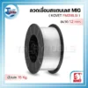 ลวดเชื่อมสแตนเลส (MIG) KOVET FM316LSi 1.2 มม. ม้วนละ 15 กก. 3 kovet ลวดเชื่อมสแตนเลส 08