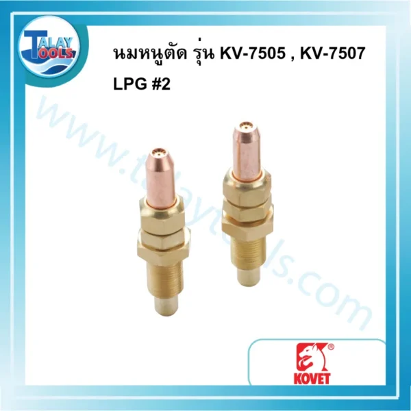 นมหนูตัดเกลียว KOVET 7507 LPG #2