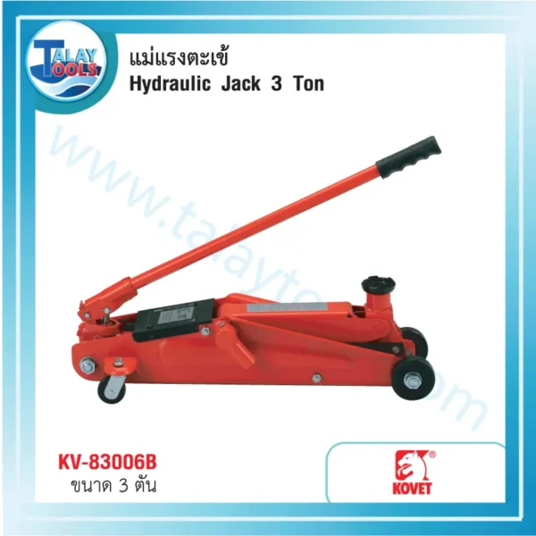 แม่แรงตะเข้ KOVET KV-83006B Hydraulic 3 ตัน