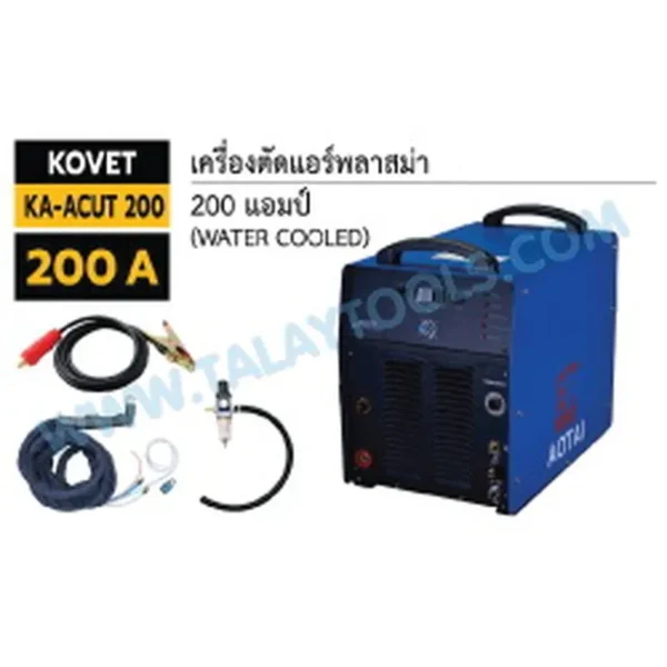 เครื่องตัดแอร์พลาสม่า KOVET KA-ACUT 200 200แอมป์ AOTAI - Image 2