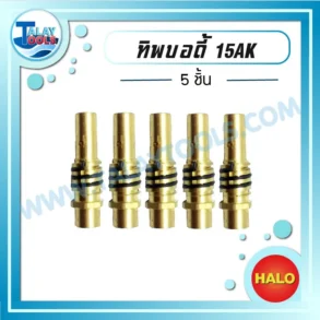 HALO ทิพบอดี้ 15AK ( 5 ชิ้น )
