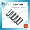 HALO ปลอก 25AK ( 5 ชิ้น ) 3 licence halo 25ak nozzle