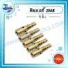HALO ทิพบอดี้ 25AK ( 5 ชิ้น ) 3 licence halo 25ak tip body