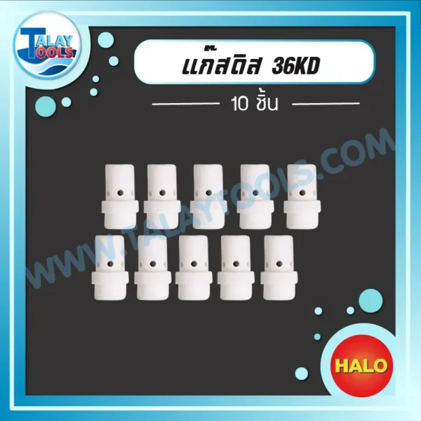 HALO แก๊สดิส 36KD ( 10 ชิ้น )