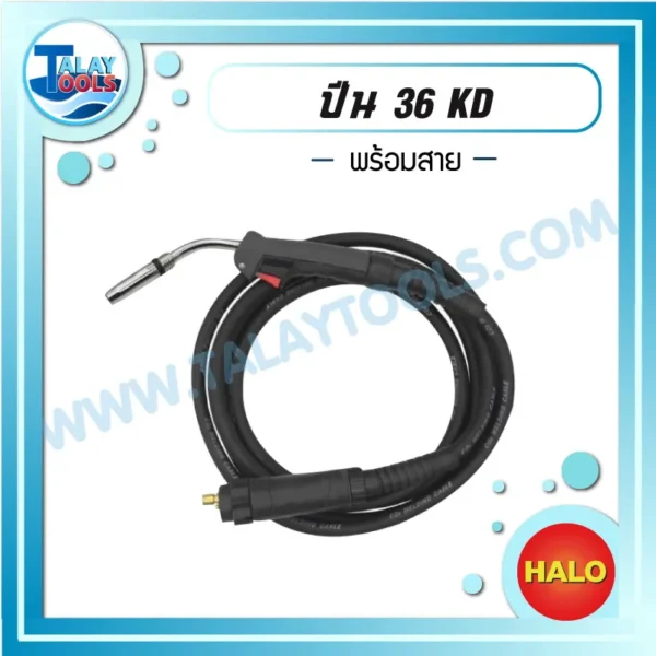HALO ปืน 36KD พร้อมสาย