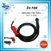 HALO ปืนเชื่อม PANA 350 พร้อมสาย 3 เมตร ท้าย PANA 3 licence halo p350 pana 3m