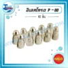 HALO อิเลคโทรด P-80 ( 10ชิ้น ) 3 licence halo p80 electrode