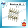 HALO อิเลคโทรด PT-31 ( 10 ชิ้น ) 3 licence halo pt31 electrode