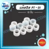 HALO แก๊สดิส PT-31 ( 10 อัน ) 3 licence halo pt31 gas diffuser