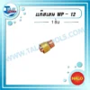 HALO แก๊สเลน WP-12 3 licence halo wp12 gas lens