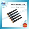 HALO หางปลายาว WP-12 ( 5 ชิ้น ) 3 licence halo wp12 lonf fish tail