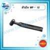 HALO ปืน WP-12 3 licence halo wp12 torch