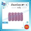 HALO ถ้วยอาร์กอน WP-9 #4-#8 ( 10 ชิ้น ) 3 licence halo wp9 argon 4 8
