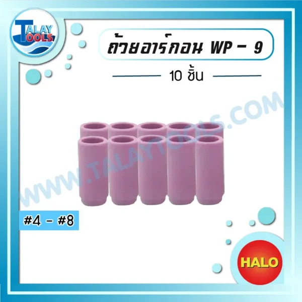 HALO ถ้วยอาร์กอน WP-9 #4-#8 ( 10 ชิ้น )