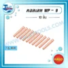HALO คอลเลท WP-9 1.6 mm ( 10 ชิ้น ) 3 licence halo wp9 collet 1.6