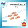 HALO คอลเลทบอดี้ WP-9 1.6 mm ( 5 ชิ้น ) 3 licence halo wp9 collet body 1.6