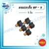 HALO หางปลาสั้น WP-9 ( 5 ชิ้น ) 3 licence halo wp9 fish tail shot