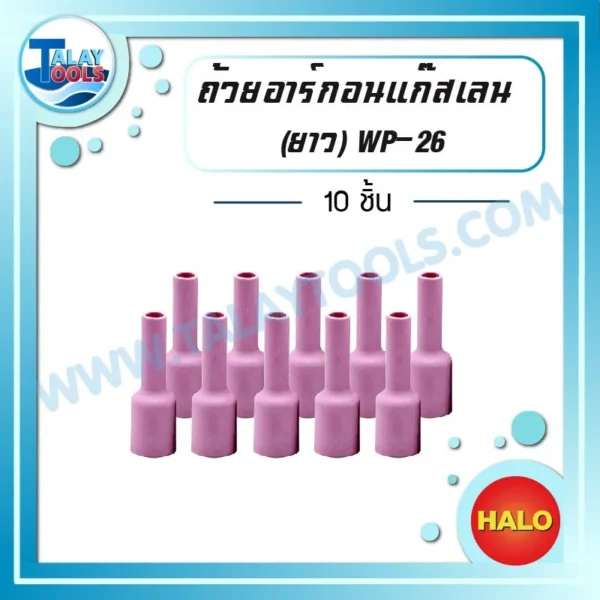 HALO ถ้วยอาร์กอนเเก๊สเลนยาว WP-26 ( 10 ชิ้น )