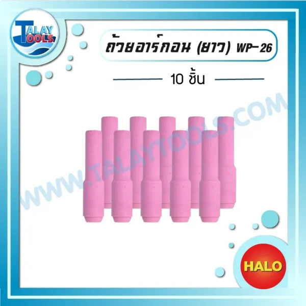 HALO ถ้วยอาร์กอน ( ยาว ) WP-26 ( 10 ชิ้น )