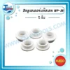 HALO อินซูเลเตอร์แก๊สเลน WP-26 ( 5 ชิ้น ) 3 licence halo wp 26 insulator gaslens