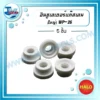 HALO อินซูเลเตอร์แก๊สเลน WP-26 ( ใหญ่ ) ( 5 ชิ้น ) 3 licence halo wp 26 insulator gaslens large