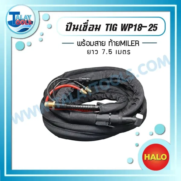 ปืนเชื่อม TIG WP18-25 ท้าย MILER พร้อมสาย 7.5 เมตร