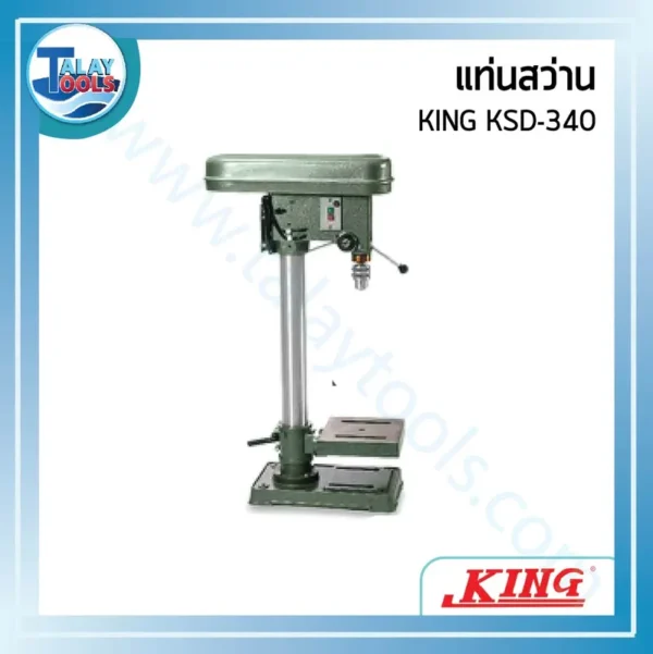 แท่นสว่าน KING KSD-340 3-16 mm. 5/8" ธรรมดา