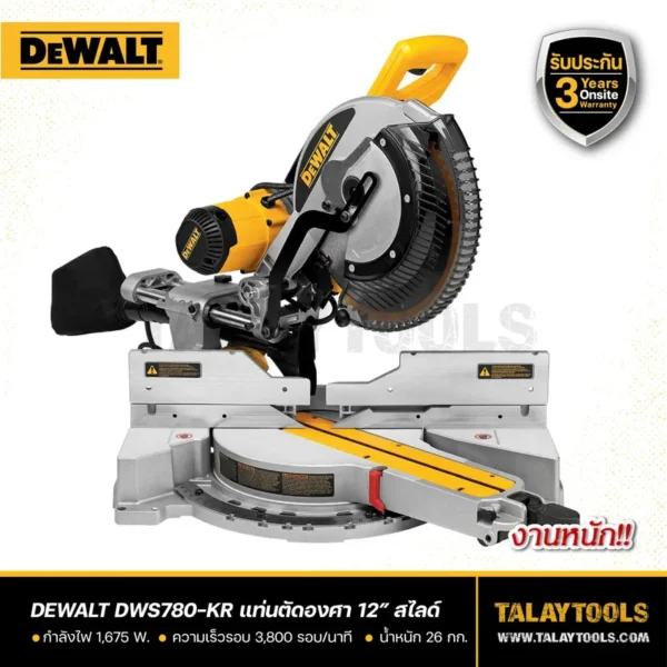 เครื่องเลื่อยองศา DEWALT DWS780-KR 12 นิ้ว 1675 วัตต์