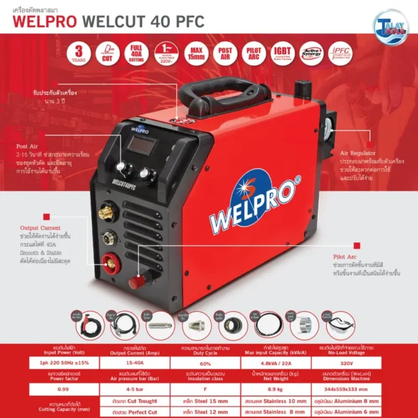 เครื่องตัดพลาสม่า WELPRO WELCUT 40 PFC - Image 2