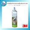 กรอบ wed 3m สเปรย์ freshmint